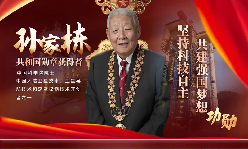 孙家栋