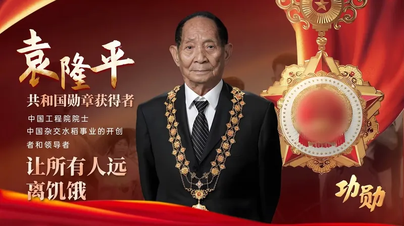 袁隆平