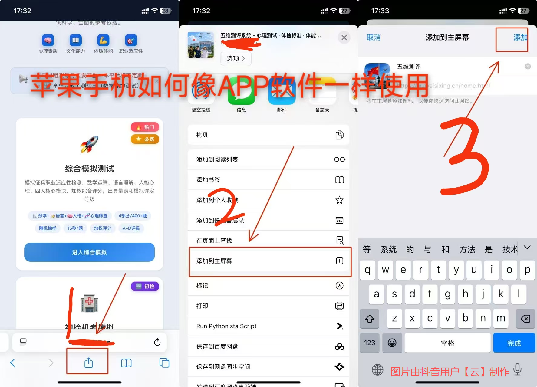 iPhone添加到主屏幕教程